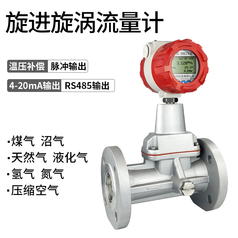 旋進(jìn)旋渦流量計(jì)的優(yōu)點(diǎn)及使用注意事項(xiàng)